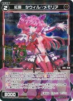 ウィクロス タウィル 歌舞熱曲　LRP wixoss Amazon.co.jp: WIXOSS-ウィクロス- 【パラレル】WXDi-P08-058P